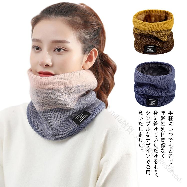 ネックウォーマー 輪っか状 ロング丈 スヌード メンズ レディース 子供 キッズ 男女兼用 裏起毛 秋冬用..