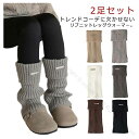 レッグウォーマー くしゅくしゅ 2足セット 防寒 子供用 軽量 足首ウォーマー リブニット素材 ぽかぽか保温 キッズ 厚手 ゆったり設計 あったか 冷え取り 冷え対策 子ども用 秋冬コーデ ガーリー 伸縮性抜群 ストレッチ 無地 シンプル レッグカバー