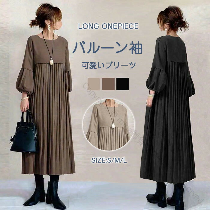 ギャザーワンピース 長袖 レディース 大きいサイズ ロング マキシワンピース ロングワンピ きれいめ ミモレ丈 無地 ワンピース ハイウエスト カジュアル 透けない パフスリーブ 春 ぽわん袖 ロングワンピース おしゃれ ゆったり 無地 上品シルエット