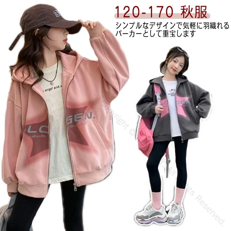 子供服 パーカー ジップパーカー 男の子 女の子 長袖 キッズ トレーナー スウェット パーカー ジュニア..