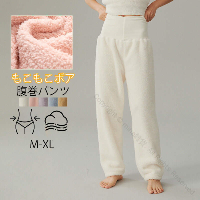 腹巻付きパンツ レディース 裏起毛 パンツ 冬 あったか ルームウェア もこもこ ロングパンツ ボトムス ..