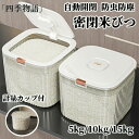 米びつ 5kg 10kg 15kg 密閉 自動開閉 計量カップ付 こめびつ キッチン下 シンク下 お米 ライスボックス ライスストッカー クリア 透明 シンプル...