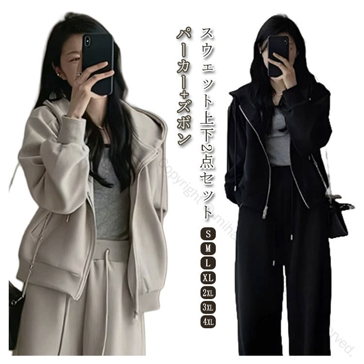 スウェット 上下セット レディース セットアップ ジャージ 春秋 パーカー スウェットパンツ フード付き 部屋着 ルームウェア スポーツウェア ワンマイルウェア リラックスウェア 長袖 ロングパンツ ゆったり 体型カバー カジュアル おしゃれ 通勤 通学に最適な快適デザイン