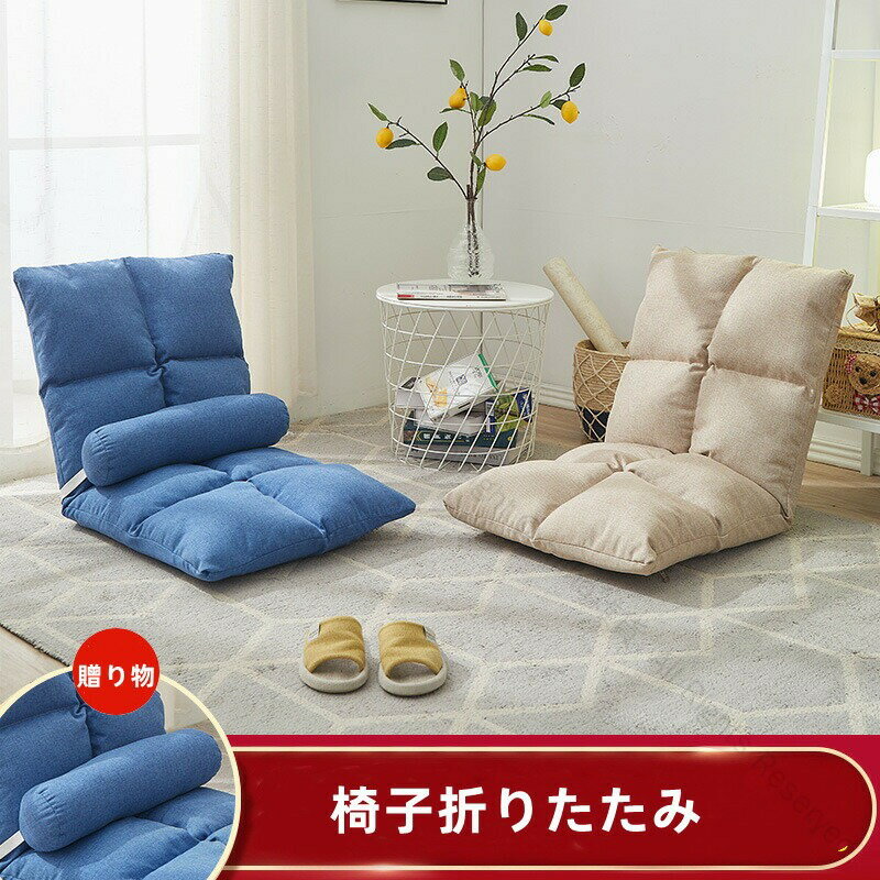 座椅子 椅子 折りたたみソファ 高齢者向け 腰痛対策 低い設計 低反発座椅子 1人用リクライニングチェア ハイバック レバー式調整 ソファー こたつ用 背もたれ...