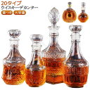 大容量 鉛フリー アルコール用デキャンター ウイスキーデカンター プレミアムクリスタルグラス 蓋付き ブランデー ウイスキーデカンタ リキュール ウォッカ ワイ...