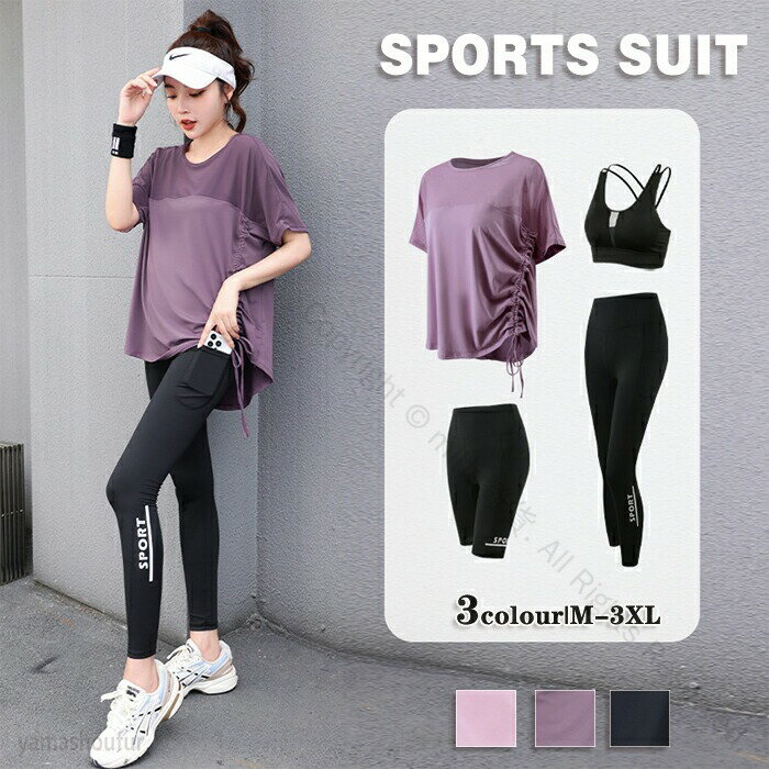 レディーススポーツウェア 4点セッ