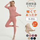 極暖ヒートテックメンズレディース肌着セットアップ防寒インナー冬上下セット長袖発熱インナーアンダーウェア冷え性対策暖かいインナーシャツロングパンツストレッチ下着肌...