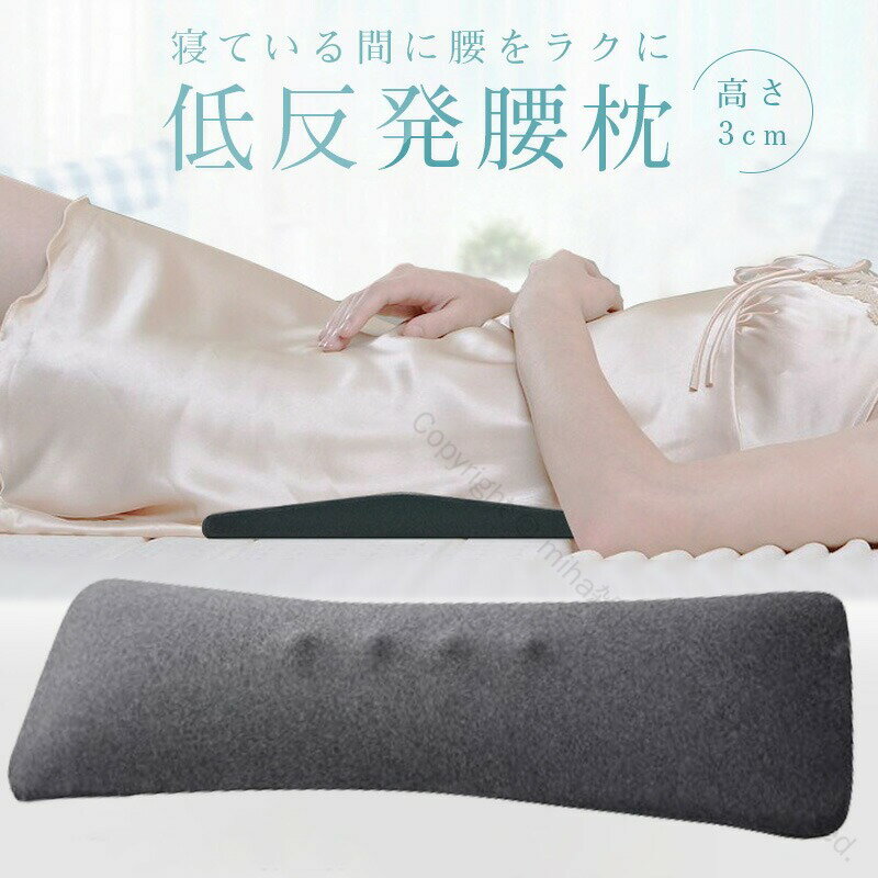 腰痛 クッション 腰枕 腰痛改善グッズ 就寝用 低反発腰まくら 低反発マット 安眠サポート プレゼントに..