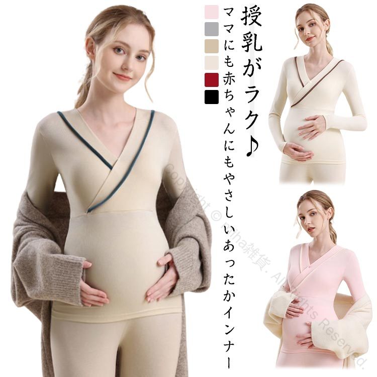 授乳服 あったかインナー マタニティインナー 授乳インナー 長袖 パッド入り カシュクール レギンス イ..