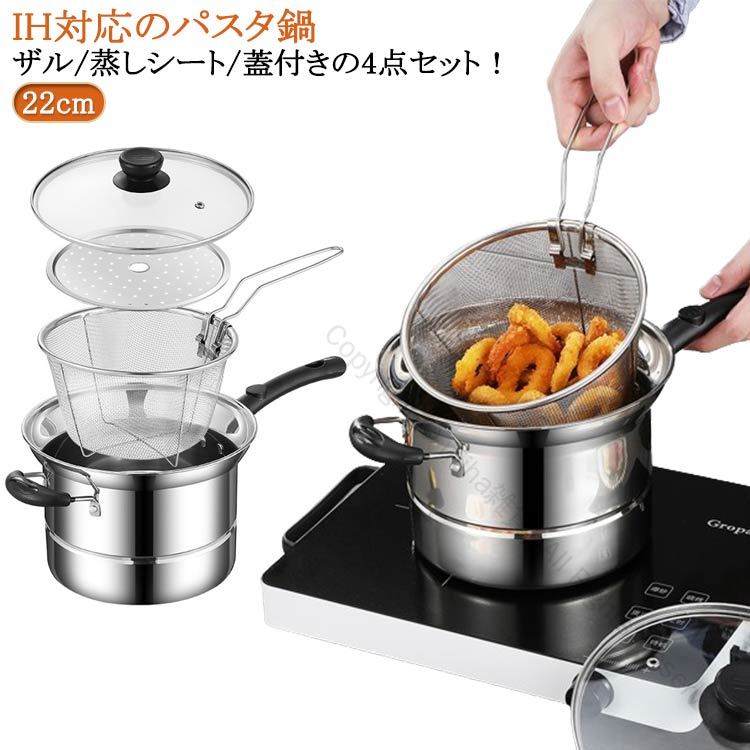 両手鍋 22cm 4点セット IH対応 ザル付 万能鍋 ガス火対応 18cm パスタポット 直火対応 そうめん鍋 ガラ..