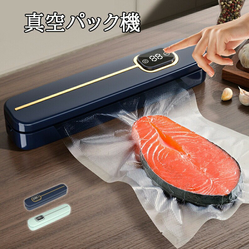 真空パック機 真空パック器 真空パック 真空包装機 袋10枚付き 家庭用 業務用 フードセーバー 小型 乾..