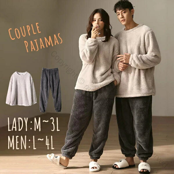 パジャマ ペア カップル 冬 もこもこ あったかい レディース メンズ ふわふわ 上下 ボア 冬用 長袖 寝..