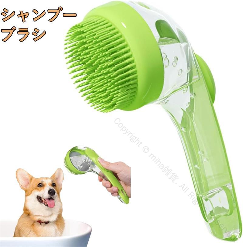 犬用シャンプーブラシ 泡立て器付きシャンプーディスペンサー ドッグシャワーブラシ ペット用シリコン..