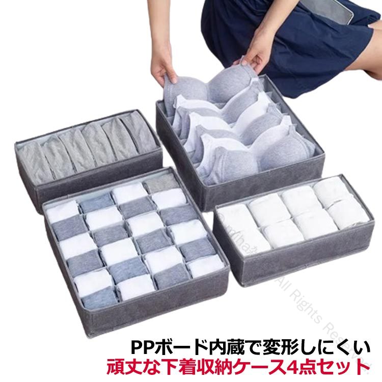 クローゼット 靴下 ソックス 収納 下着収納ボックス インナー収納 収納ケース ブラジャー 下着 4点セッ..