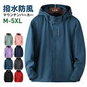 マウンテンパーカー メンズ レディース 撥水加工 帽子付き アウトドア ジャケット アウター 防風 春服 カップル ブルゾン ウインドブレーカー 軽量 防寒 風...