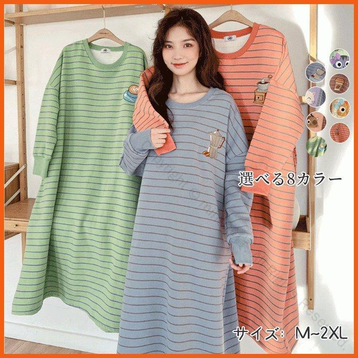 ルームウエア レディース ワンピース パジャマ 春秋冬 長袖 ボーダー柄 カジュアル ロング丈 部屋着 か..