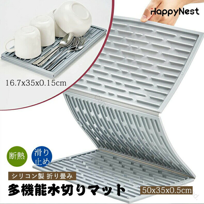 シリコン 水切りマット 鍋敷きにもなる キッチン 食器水切り 水切り口付き 折り畳んで収納 シリコーン..
