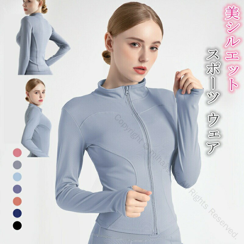 フィットネス スポーツウェア レディース ジャージ トップス ジップアップ 長袖 パーカー アウター 着..