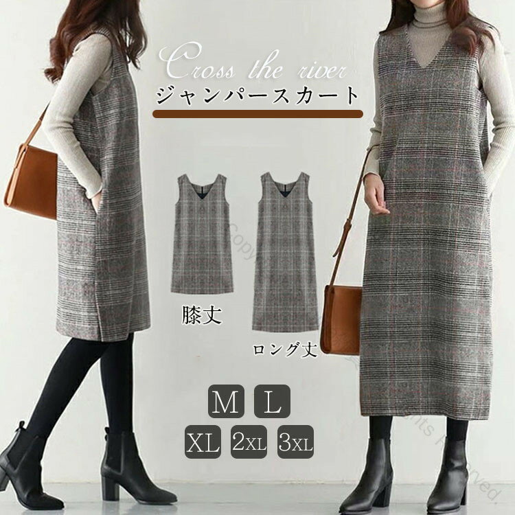 入学式 ジャンパースカート レディース 大人 卒業式 ワンピース おしゃれ フォーマル ママ 体型カバー オールインワン 発表会 入園式 大人可愛い チェック柄 通勤 OL 重ね着 上品 20代 30代 40代 子供服対応 大人ファッション 韓国風 大きいサイズ M 3XL