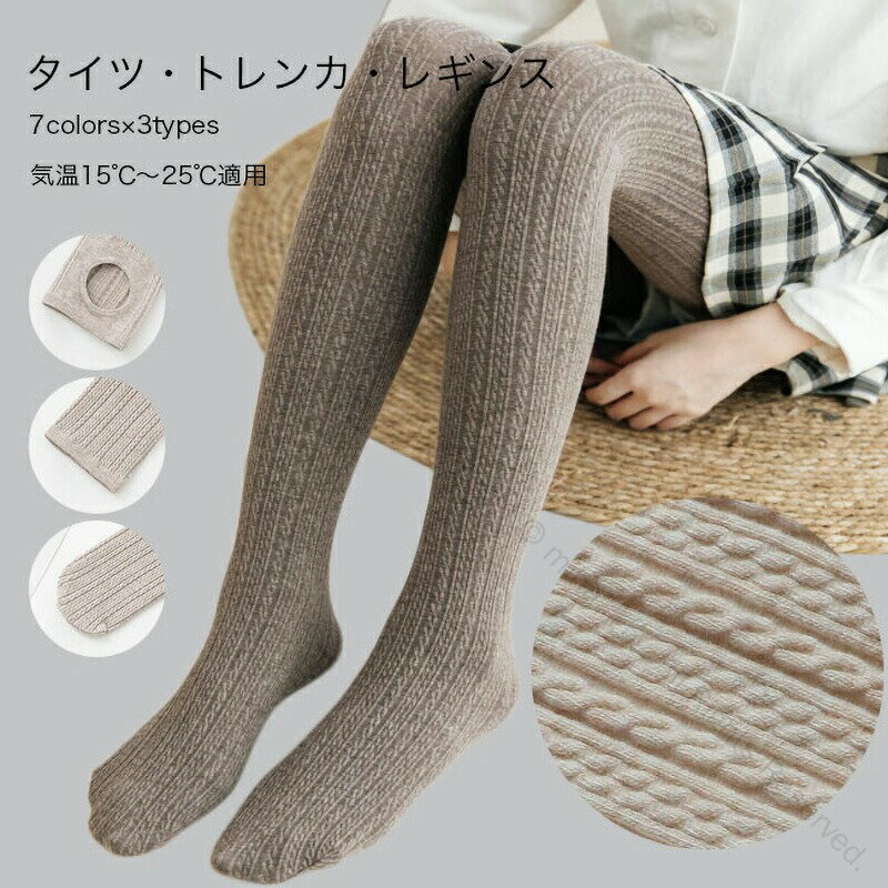 レギンス 秋 タイツ 着圧 リブレギンス トレンカ 着痩せ 春 レディース ニットレギンス レトロ パンティストッキング 森ガール レッグウェア ストレッチ スパッツ パンスト リブタイツ おしゃれ 伸縮性抜群で快適な履き心地のトレンディなデザインレディース用(4)