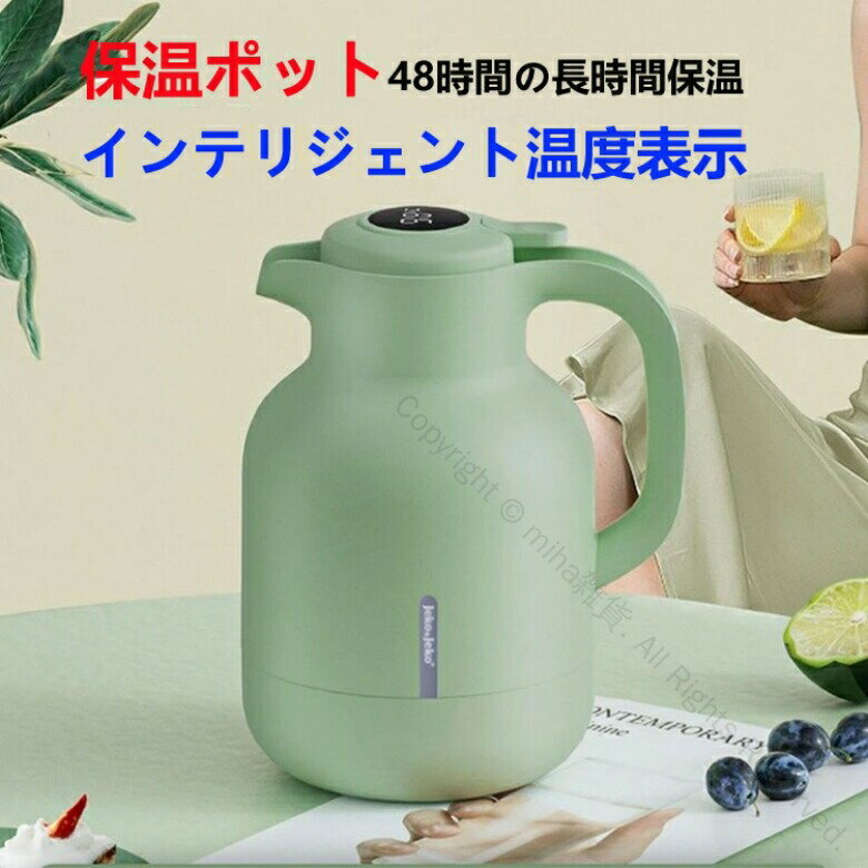 高級感溢れる魔法瓶 保温 電気ケトル ポット 温度表示付き ステンレス製 保温ポット 卓上用 大容量1.5L..