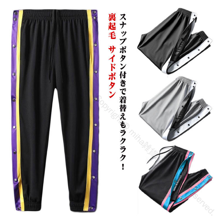 ロングパンツ ジュニア 裏起毛 キッズ メンズ レディース バスケットボールパンツ バスパン バスケパンツ バスケットパンツ スナップボタン 裾ボタン サイドボタン 長ズボン サイドライン 裏起毛ジャージ 下 男の子 女の子 男性用 通年対応 高耐久素材