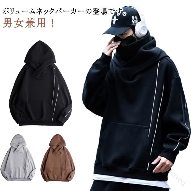 メンズ ボリュームネック 秋冬 ヒップホップ 無地 パーカー 長袖 スウェット フード付き 秋服 ボリュームネック ゆったり オーバーサイズ おしゃれ 大きいサイズ レディース ストリート系 ハイネックパーカー お兄系 個性的 モード系 カジュアルファッション対応