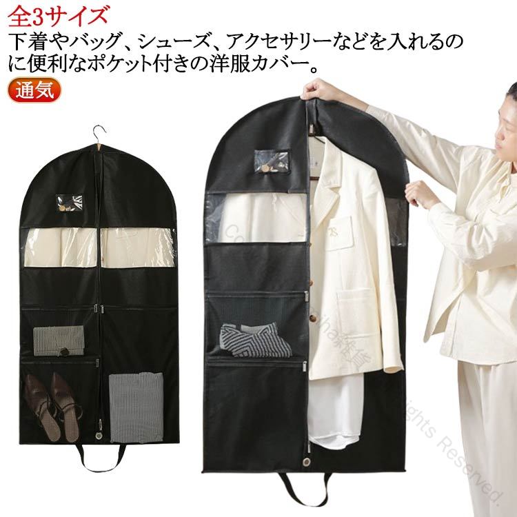 ガーメントバッグ 制服 衣装 カバー 収納バック クローゼット 収納バッグ 靴ポケット付き 洋服カバー ハンガーケース 着物 浴衣 スーツケース 小物入れ 持ち運び 通気性抜群 ビジネス 出張 旅行 成人式 マチ広 コート 洋服 ドレス収納に最適 軽量耐久性