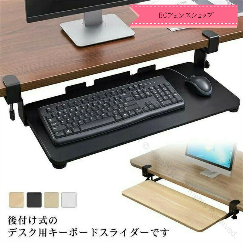 拡張 後付け クランプ式 キーボード台 キーボードテーブル パソコン pcデスク デスク収納 キーボードト..