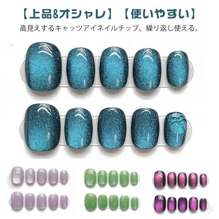 カラーネイル キャッツアイ 付け爪 マグネット ネイルチップ ジェルネイル 10枚セット 手作り 貼るだけ セルフネイル おうちネイル ネイルアート 韓国風 グミシール付き 可愛いショートつけ爪 ネイルシール付き