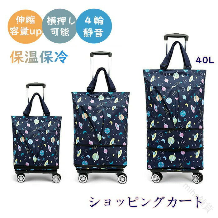 キャリ 買い物カート 大容量 折りたたみ キャリーバッグ 保冷バッグ 保冷カート 保温 保冷 横押し 4輪 ..