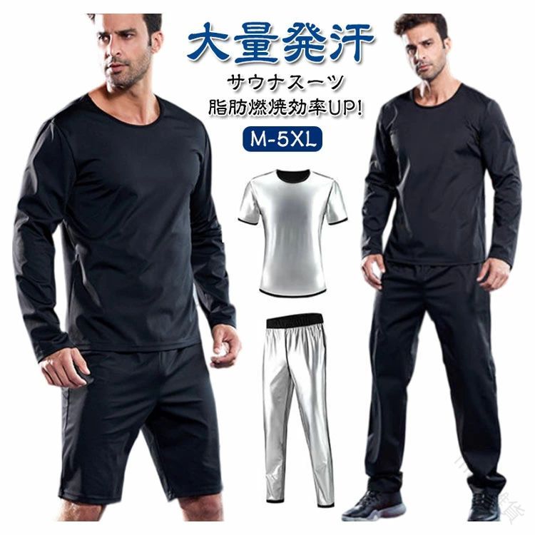 加圧シャツ サウナスーツ メンズ スーツ 上下セット 半袖 長袖 tシャツ 発汗 ロングパンツ ショートパンツ セットアップ スポーツウェア