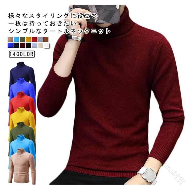 ニット セーター タートルネック メンズ タートルニット ハイゲージ メンズセーター 細身 スリム タイト ハイネック ハイゲージニット 秋 冬 ニットトップス...