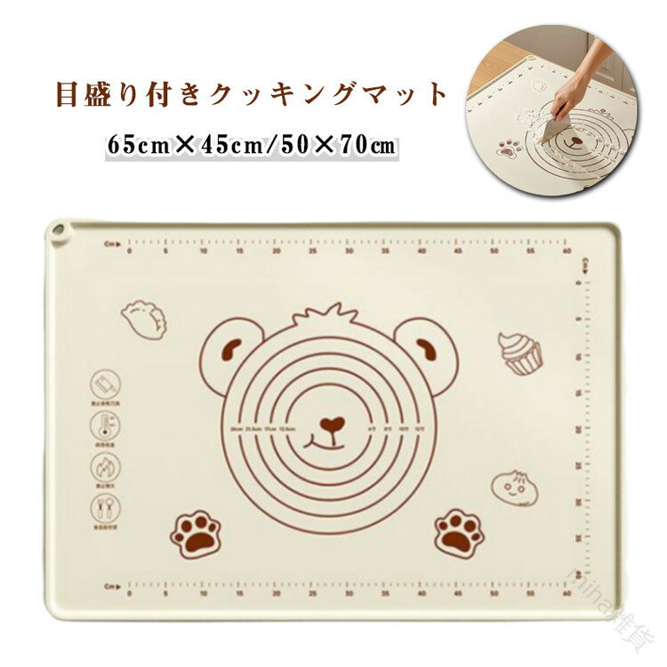 クッキングマット 大判 50×70cm 耐熱 洗える シリコンマット メモリ付き パン作り用 ベーキングマット ..