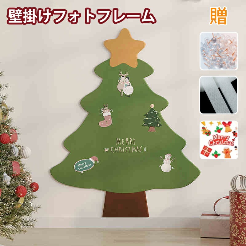 クリスマスツリー 壁貼る コルクボード 壁掛けタイプ おしゃれ 穴不要 フェルトボード 掲示板 フォトフ..