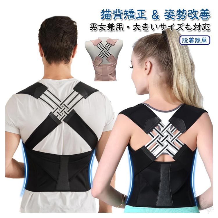 猫背 男性 子供 姿勢サポーター 背筋矯正ベルト 薄手 夏用 女性 猫背矯正ベルト レディース メンズ イ..