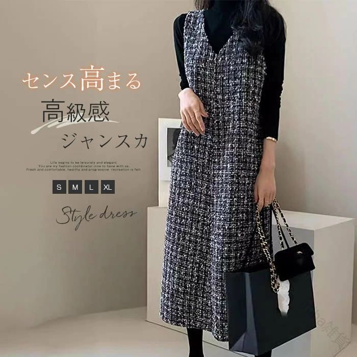 ジャンパースカート ワンピース レディース ジャンスカ Vネック スリット入り ツイードワンピース ロング丈 春秋冬対応 おしゃれ オフィスカジュアル きれいめ ゆったり 大きいサイズ レイヤード 重ね着 体型カバー ノースリーブデザイン