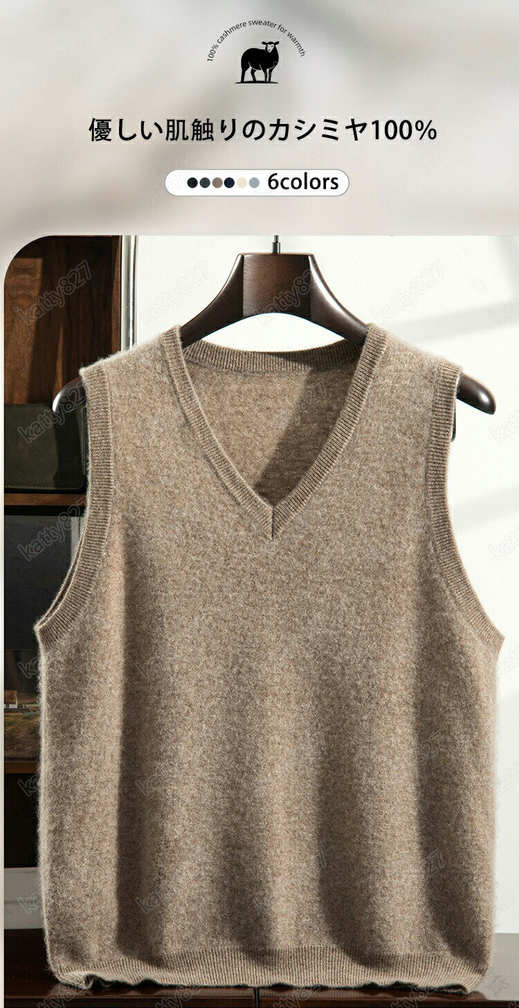 ニットベスト カシミヤ混 メンズセーター Vネック ニット メンズニット ビジネス カジュアル スクールベスト 洗える 秋冬用 暖かさ抜群 やわらかい 厚手 通...