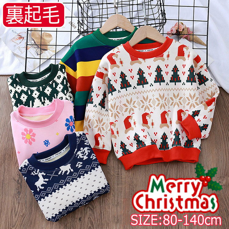 キッズ スウェット トレーナー クリスマス 裏起毛 女の子 男の子 80cm 90cm 100cm 110cm 120cm 130cm 140cm ジュニア 子供 ユニセックス 秋冬用 ベビー 子供服 長袖 暖かい トップス 幼稚園 保育園 小学校 通園 通学に最適 127cm対応(4)