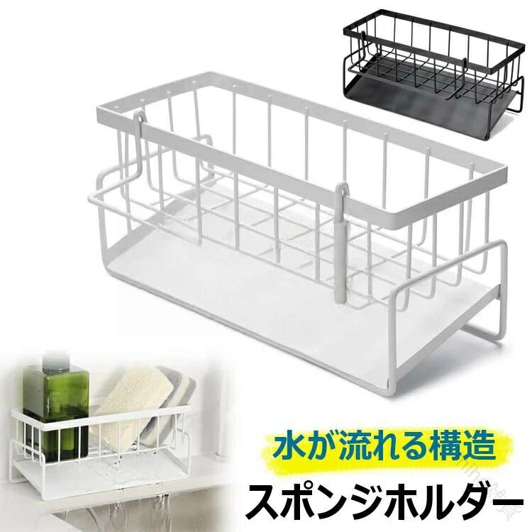 スポンジホルダー 水が流れるタイプ スポンジラック キッチン用スポンジ洗剤置き ホルダー 水切り 洗面..