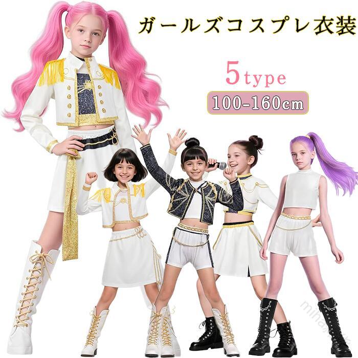 ハロウィン 仮装 キッズ 子供用 ダンス セットアップ 女の子 韓国 アイドル 衣装 K-POP ガールズ デーモン ハンター ヒップホップ ジャズ チアガール 発表会 応援団 団体服 チーム おしゃれ 学生 高校生 コスプレ 学園祭 子供服 悪鬼 魔女 戦士 衣装セット 学校イベント対応