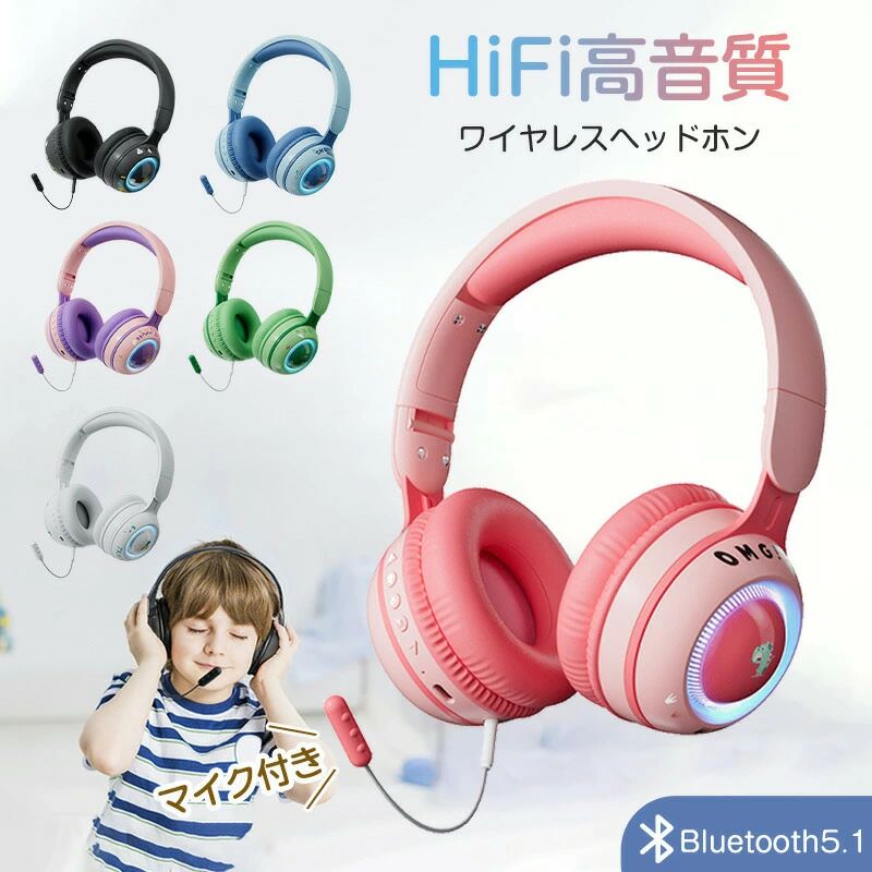 子供 ヘッドホン 子供向け Bluetooth5.1 ヘッドホン 有線 無線 両用 子供用 ワイヤレスヘッドフォン ヘッドセット 通話マイク搭載 音量制限 聴覚保護 キッズヘッドフォン LEDライト きらきら 折り畳み