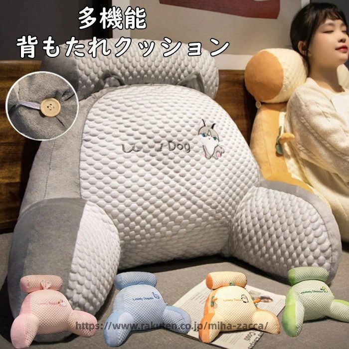 Rakuten - 背もたれクッション 自立 かわいい おしゃれ 多機能クッション 座椅子 腰枕 人間工学設計 腰 首 背中サポート 取り外し可能 綿素材 プレゼントに最適 読書やリラックスに便利な快適クッション