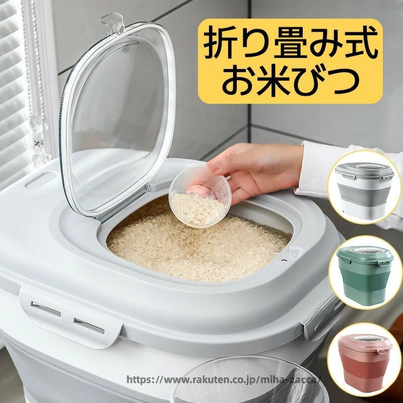 こめびつ 米保存容器 折りたたみ米びつ 防虫米びつ 密封米びつ おしゃれ米びつ 防水米びつ 大型米びつ 引き出し式米びつ パッキン付き米びつ 5kg米びつ 10kg米びつ 15kg米びつ 20kg米びつ 25kg米びつ コンコンパクト米びつ