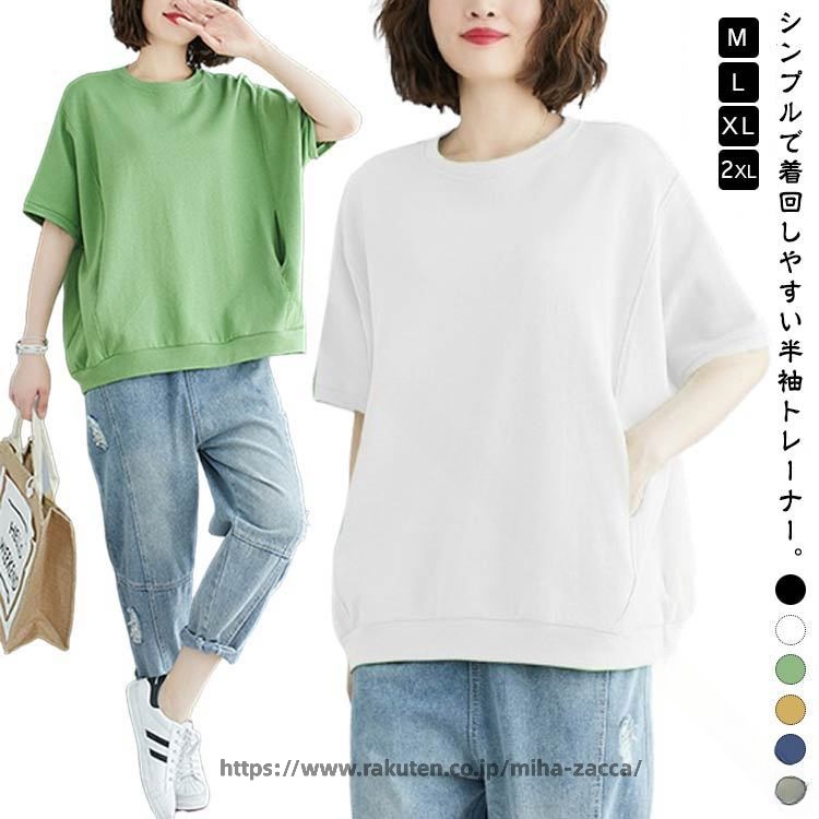 Rakuten - スウェット 半袖 t シャツ 5 分袖 ドルマンスリーブ ビッグシルエット ポケット 付き プルオーバー カットソー 大きい サイズ M L XL 2XL 3XL トレーナー トップス 無地 ゆったり 体型 カバー 春服 夏服 カジュアル おしゃれ