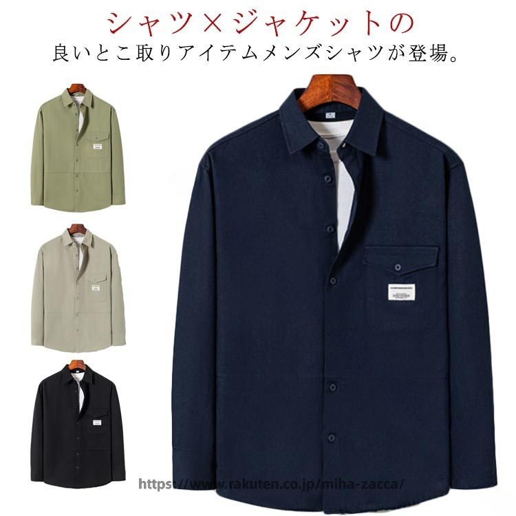 Rakuten - メンズ シャツ 長袖 厚手 コットン 綿 無地 ネルシャツ ワークシャツ ワイシャツ 重ね着 春 秋 カジュアルシャツ きれいめ 大きい サイズ オーバーサイズ シンプル レギュラーカラー 羽織り トップス アウター おしゃれ 人気 春服