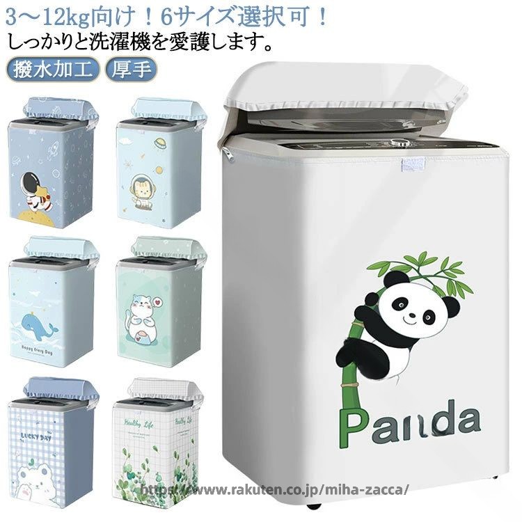 Rakuten - 洗濯機カバー 屋外用 3面 ファスナー付き フリル シルバー 厚手 撥水加工 防水 防塵 防日焼け 紫外線 防止 雨 埃 丈夫 簡単 つけたまま 洗濯可能 おしゃれ チャック
