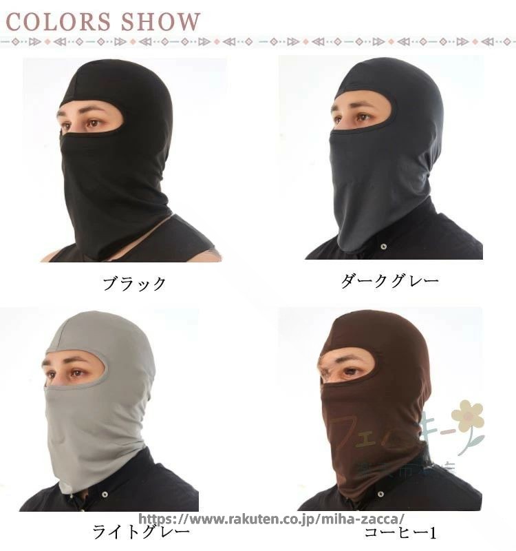 フルフェイス マスク 2枚 セット 接触 冷感 春夏 用 フェイス カバー UV カット ス...