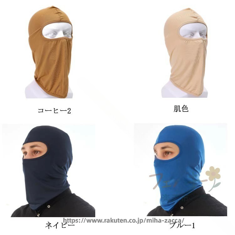 フルフェイス マスク 2枚 セット 接触 冷感 春夏 用 フェイス カバー UV カット ス...