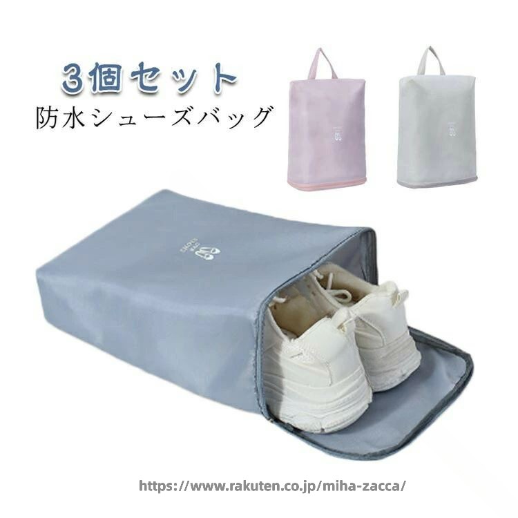 ・防水シューズバッグ ・靴やシューズはもちろん衣類をいれたり小物を入れることもできる便利なシューズケースです。 ・防水だからゴルフやアウトドアにも最適 ・持ち手付きなので持ち運びにも困りません！ ・スポーツシーンやアウトドアシーンはもちろん、お子様の上靴入れや部活のシューズ入れとしても◎ ・大人から子どもまであらゆる年齢の方におすすめのシューズバッグです。 サイズ 3個セット サイズについての説明 【サイズ】幅23cm マチ14cm 縦32cm ※上記サイズは平置き実寸になります。サイズ表の実寸法は商品によって1-3cm程度の誤差がある場合がございます。 素材 ポリエステル 色 ピンク ブルー ベージュ 備考 ●サイズ詳細等の測り方はスタッフ間で統一、徹底はしておりますが、実寸は商品によって若干の誤差(1cm〜3cm )がある場合がございますので、予めご了承ください。 ●製造ロットにより、細部形状の違いや、同色でも色味に多少の誤差が生じます。 ●パッケージは改良のため予告なく仕様を変更する場合があります。 ▼商品の色は、撮影時の光や、お客様のモニターの色具合などにより、実際の商品と異なる場合がございます。あらかじめ、ご了承ください。 ▼生地の特性上、やや匂いが強く感じられるものもございます。数日のご使用や陰干しなどで気になる匂いはほとんど感じられなくなります。 ▼同じ商品でも生産時期により形やサイズ、カラーに多少の誤差が生じる場合もございます。 ▼他店舗でも在庫を共有して販売をしている為、受注後欠品となる場合もございます。予め、ご了承お願い申し上げます。 ▼出荷前に全て検品を行っておりますが、万が一商品に不具合があった場合は、お問い合わせフォームまたはメールよりご連絡頂けます様お願い申し上げます。速やかに対応致しますのでご安心ください。 .3 個 セット の シューズ バッグ は シューズ ケース として 防水 機能 が あり 靴 収納 に 最適 です。手提げ 付き で 旅行 や 出張、スポーツ ジム で の 使用 に 便利。大人 から 保育園 児 まで 幅広い 対象 に 使え サッカー や バスケ の スポーツ シューズ 収納 に も 適しています。。 指定された配送時間は承っておりません。【miha雑貨】